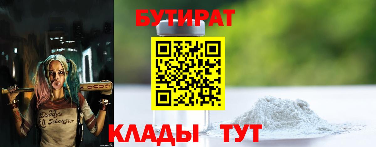Павловский Посад  БУТИРАТ Butirat  Вход с VPN 
