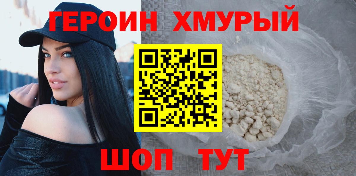 ГЕРОИН  Героин белый  Вход с VPN  Павловский Посад 