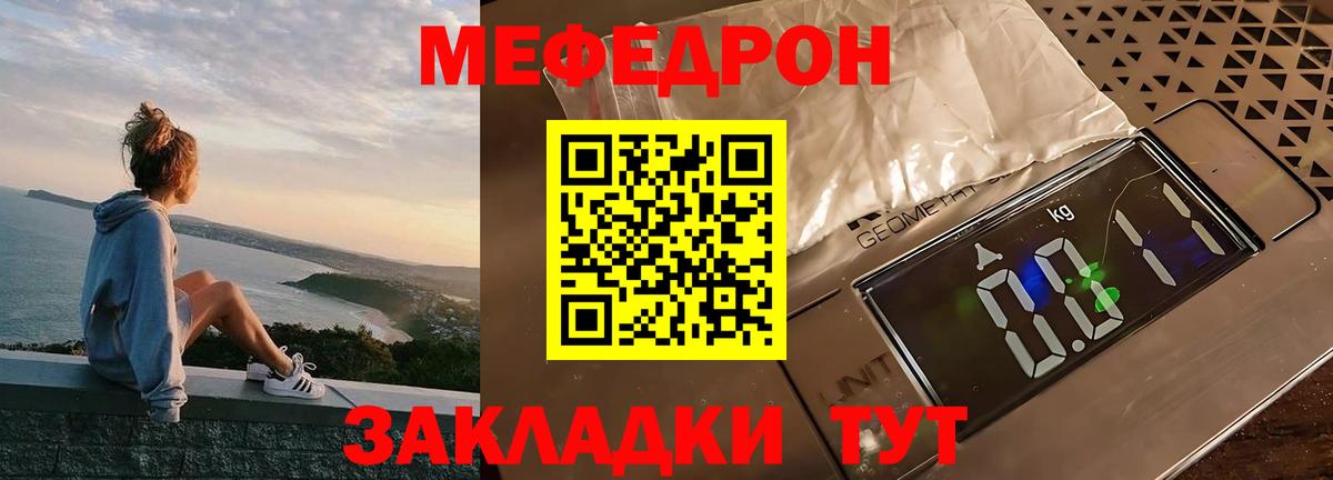 Мефедрон  МЯУ-МЯУ кристаллы  Вход с VPN  МЯУ-МЯУ мука  Павловский Посад  МЯУ-МЯУ 