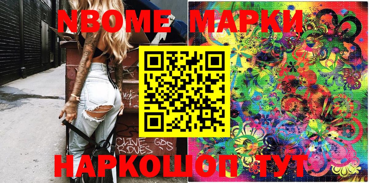Марки 25I-NBOMe 1,8мг  Вход с VPN  Марки 25I-NBOMe 1,8мг  Павловский Посад 